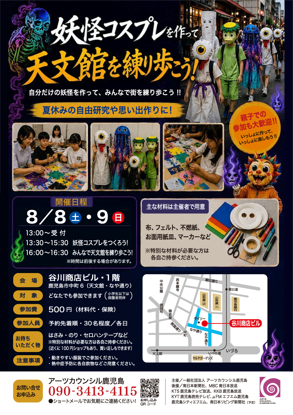 妖怪コスプレイベントのお知らせ
