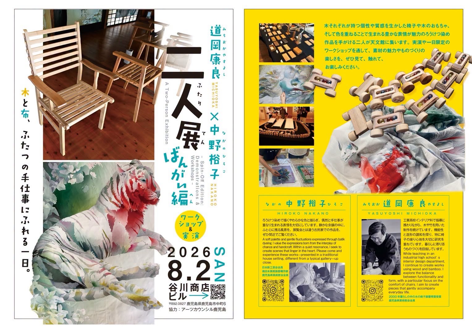 二人展
